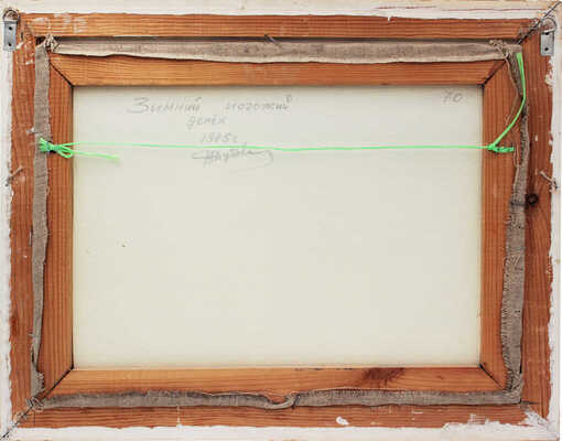 Дубовицкий Виктор Николаевич. Зимний погожий денек